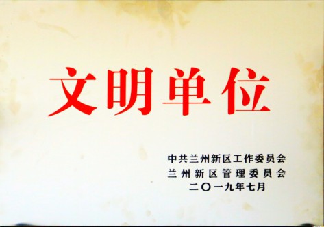文明单位-快盈VIII集团