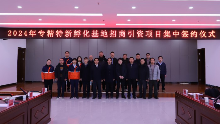 强信心，，，，，，，，开新局——13家企业“组团”落地专精特新孵化基地